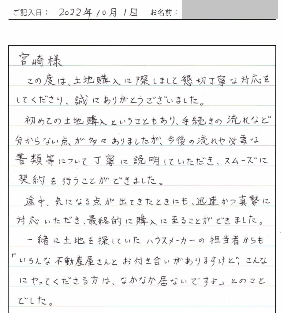 世田谷区祖師谷の土地の購入